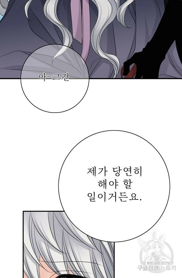 8번째 신부 22화 6