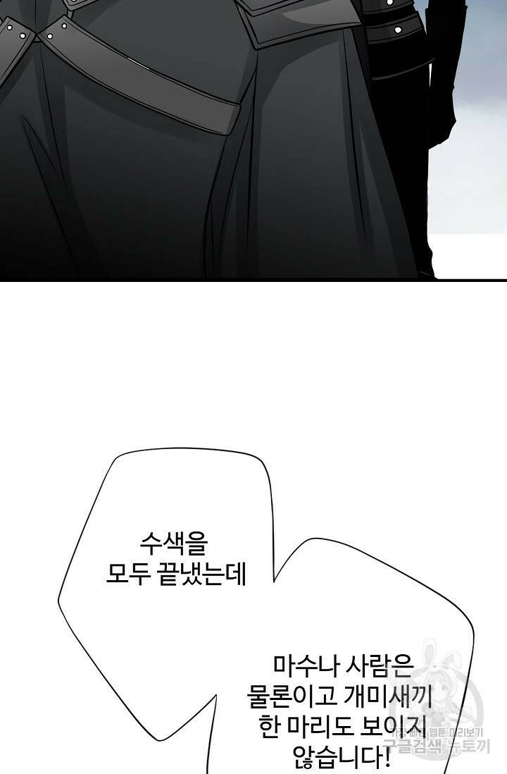 8번째 신부 22화 16