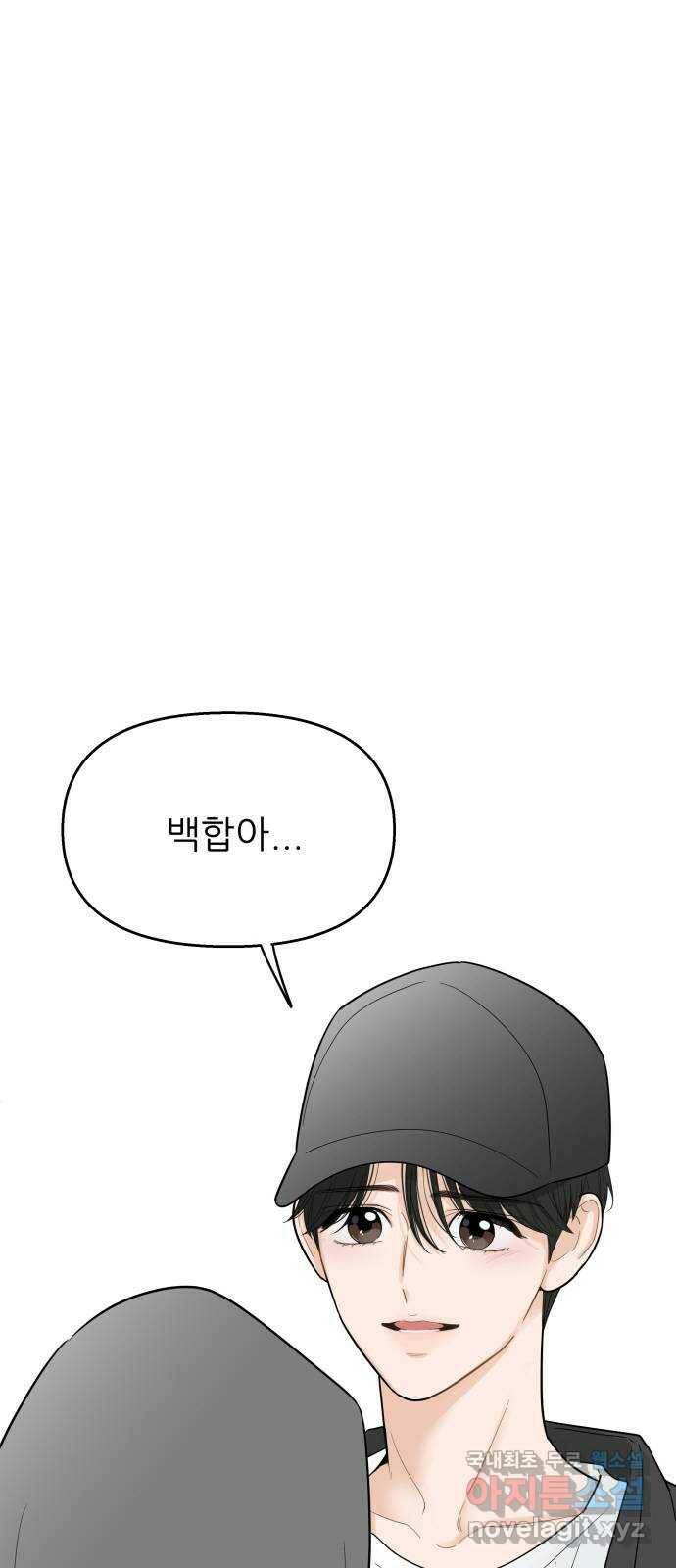 너의 미소가 함정 110화 1