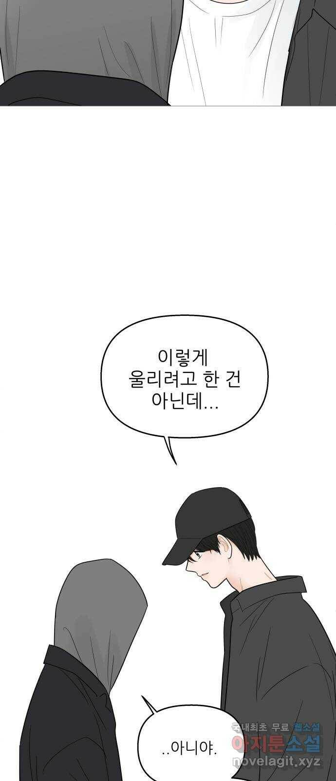 너의 미소가 함정 110화 2