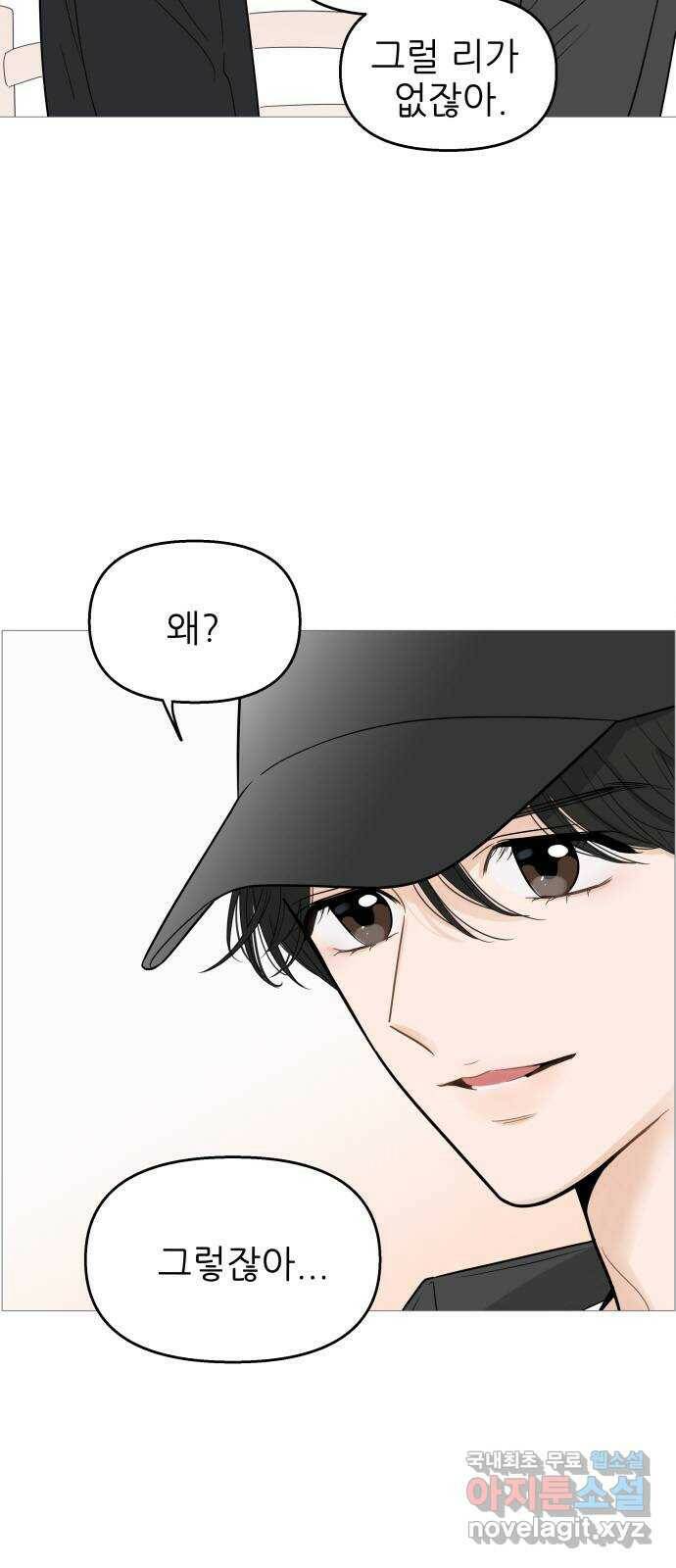 너의 미소가 함정 110화 3