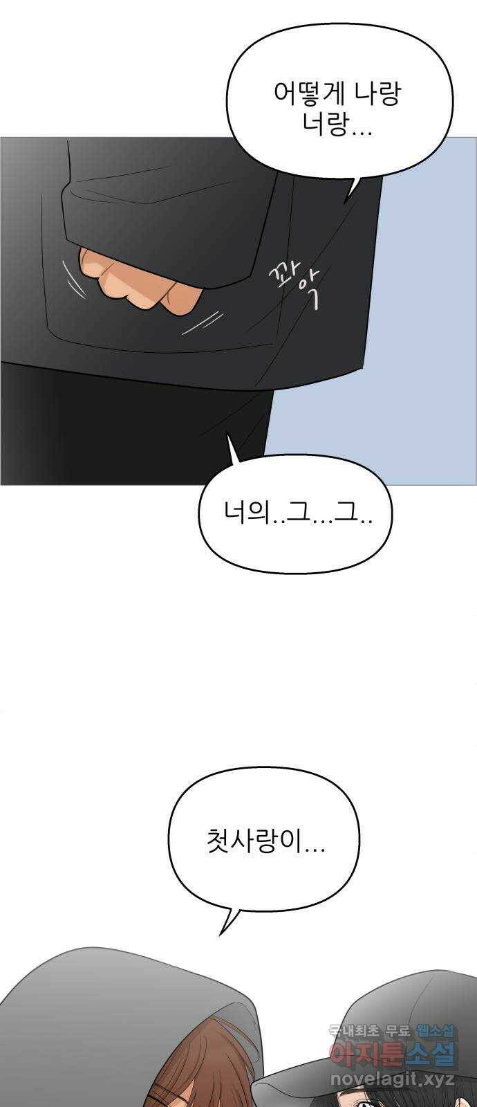 너의 미소가 함정 110화 4