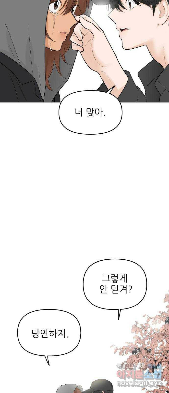 너의 미소가 함정 110화 5