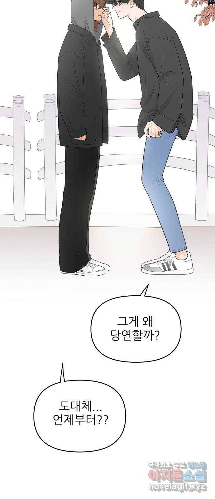 너의 미소가 함정 110화 6