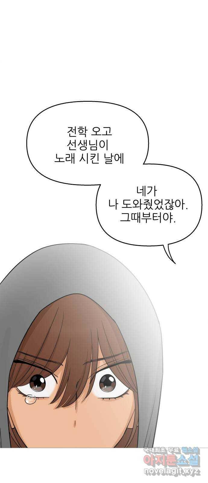 너의 미소가 함정 110화 7