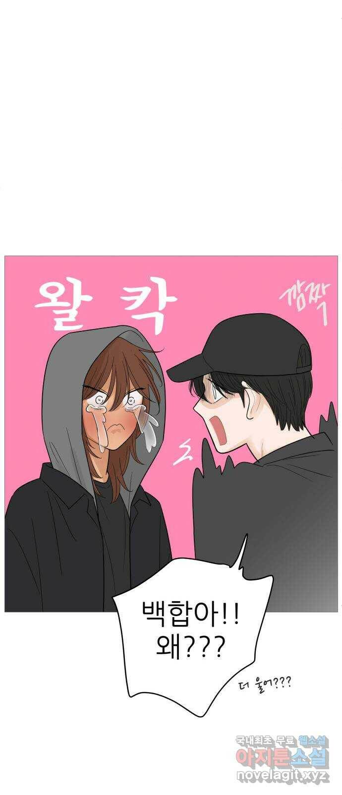 너의 미소가 함정 110화 9