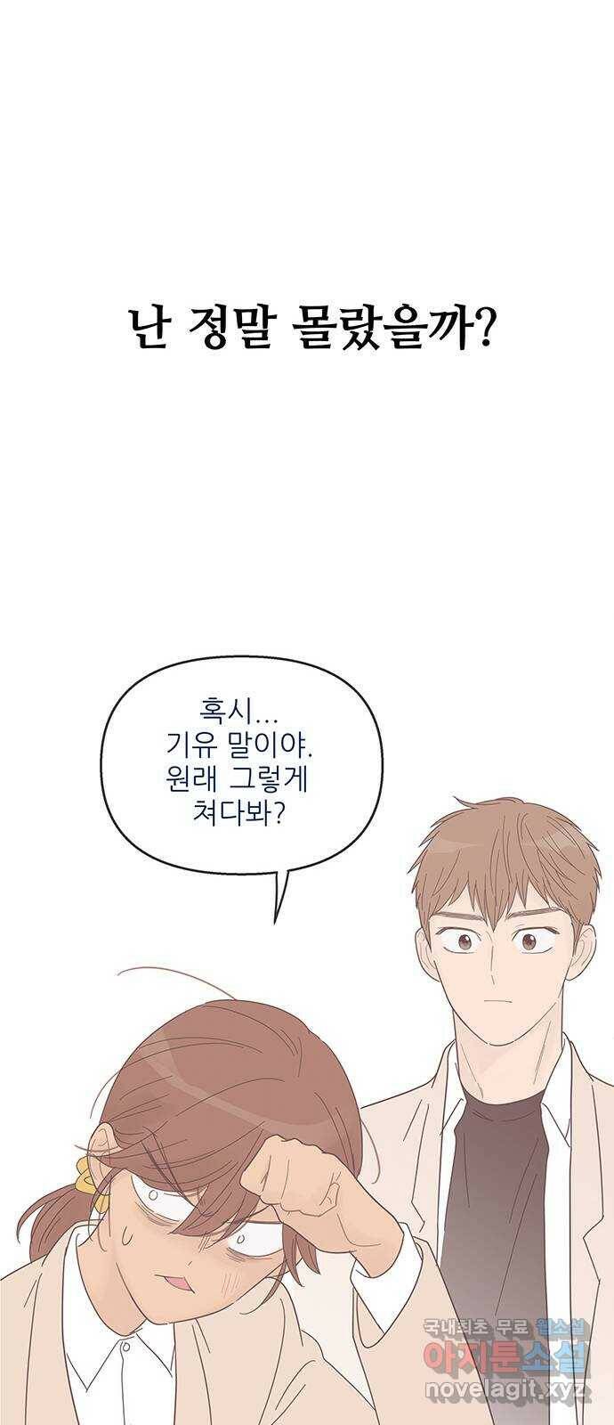너의 미소가 함정 110화 10