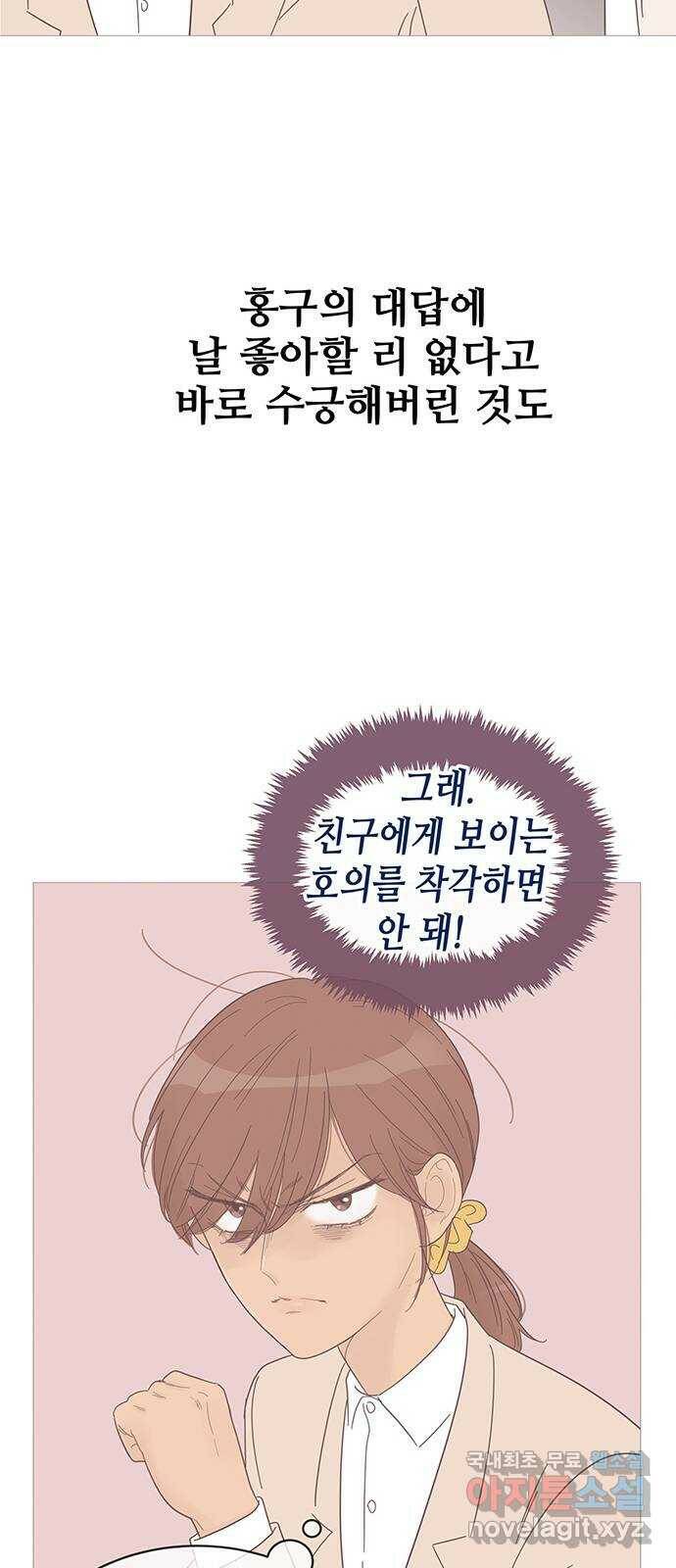 너의 미소가 함정 110화 11