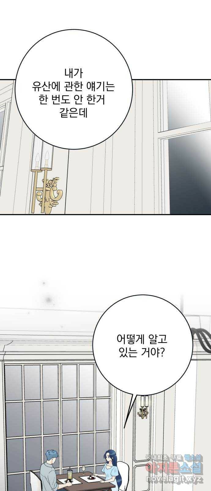 별빛 커튼콜 32화 1