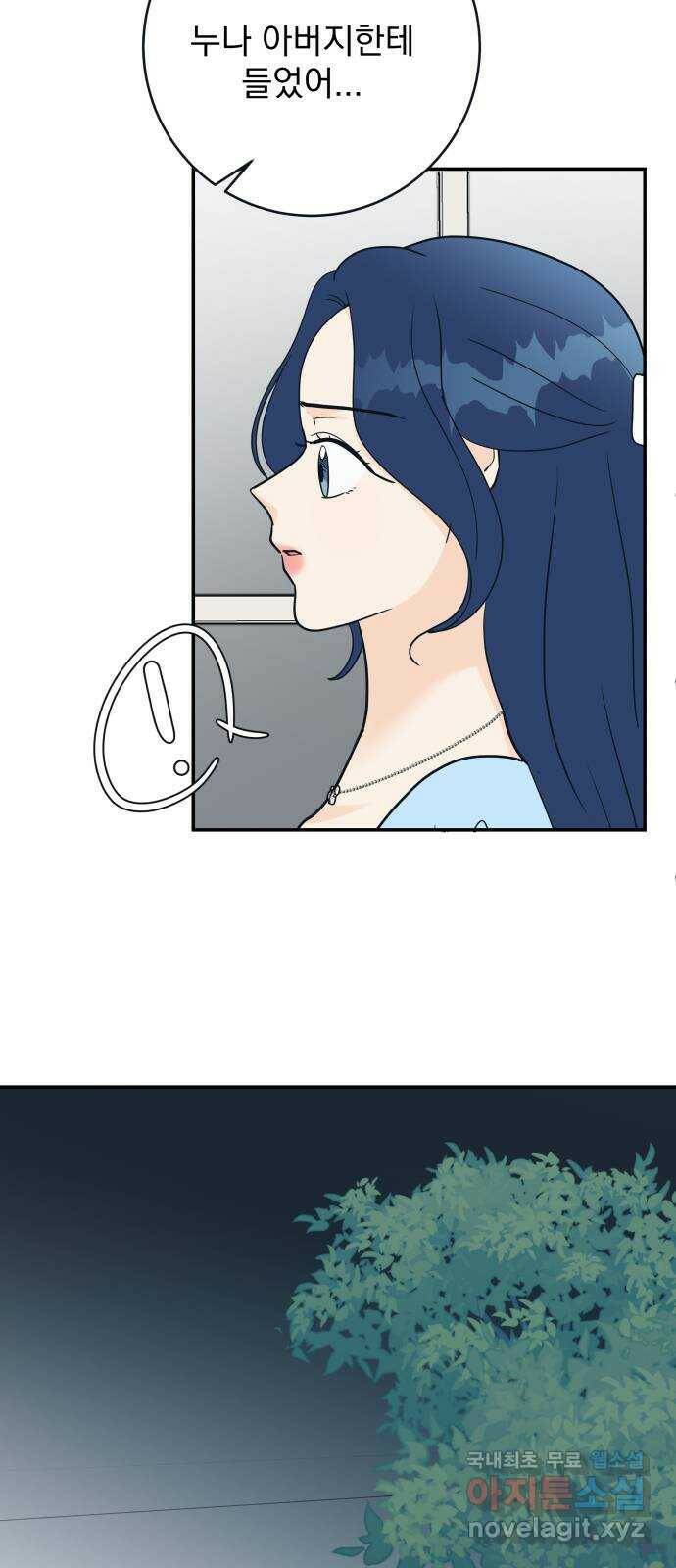 별빛 커튼콜 32화 3