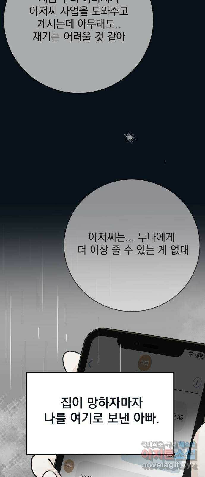 별빛 커튼콜 32화 5