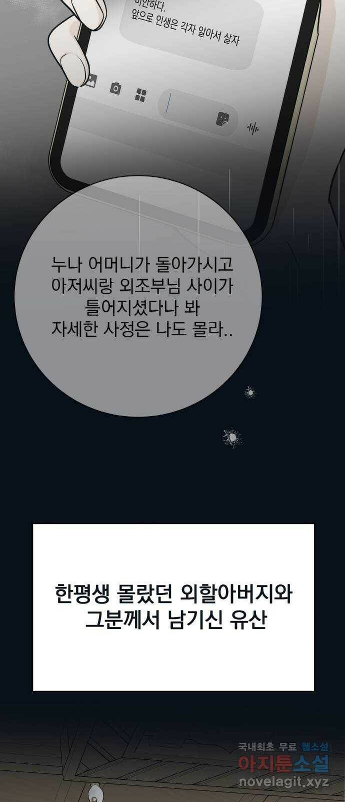 별빛 커튼콜 32화 6
