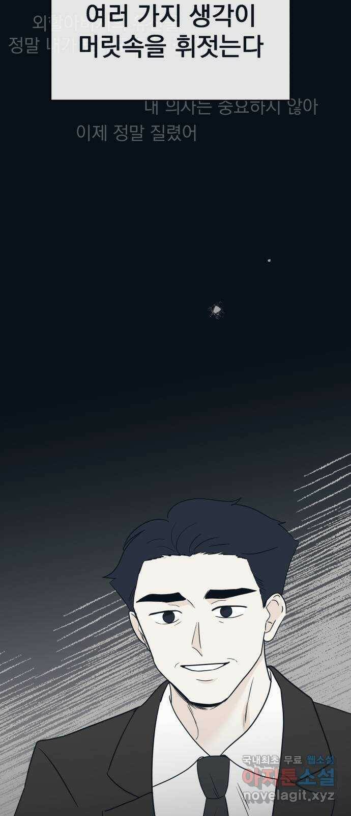 별빛 커튼콜 32화 8