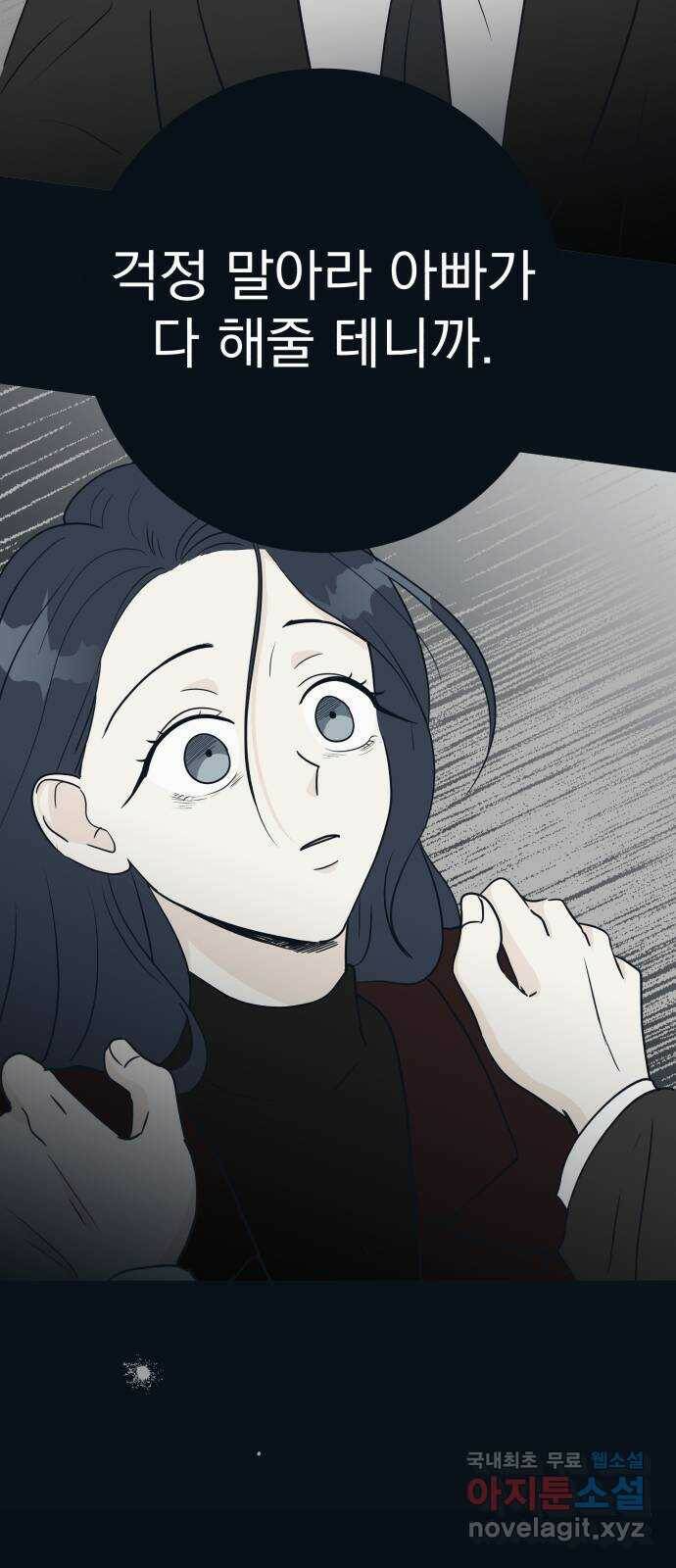별빛 커튼콜 32화 9