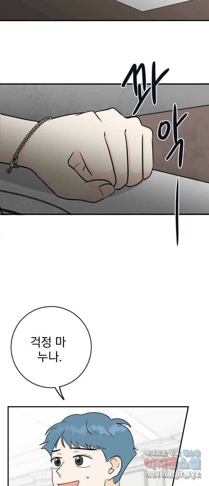 별빛 커튼콜 32화 11