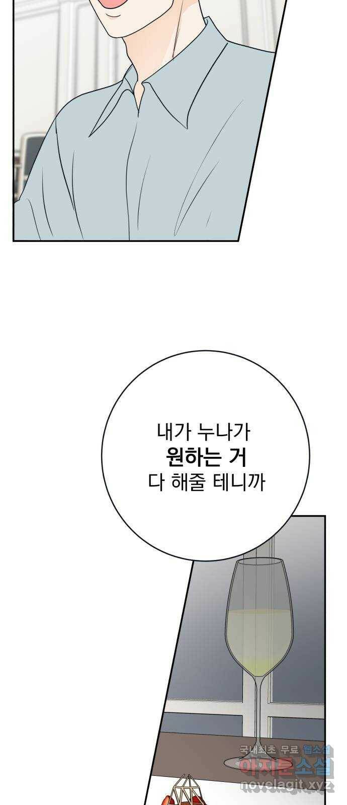 별빛 커튼콜 32화 12
