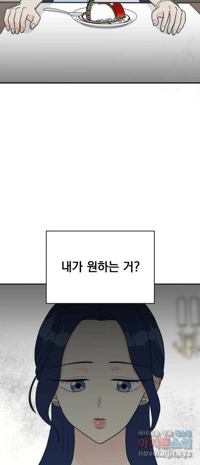 별빛 커튼콜 32화 14