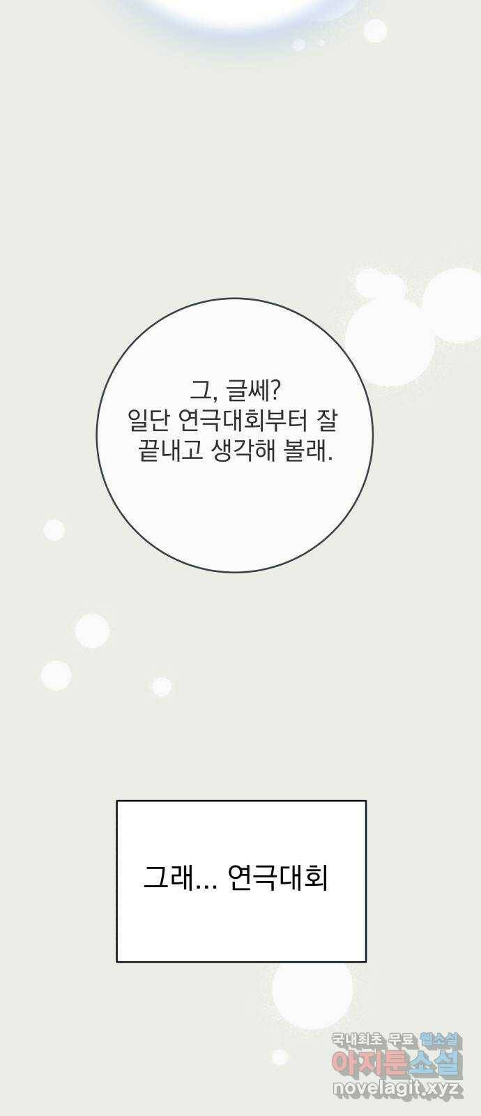별빛 커튼콜 32화 16