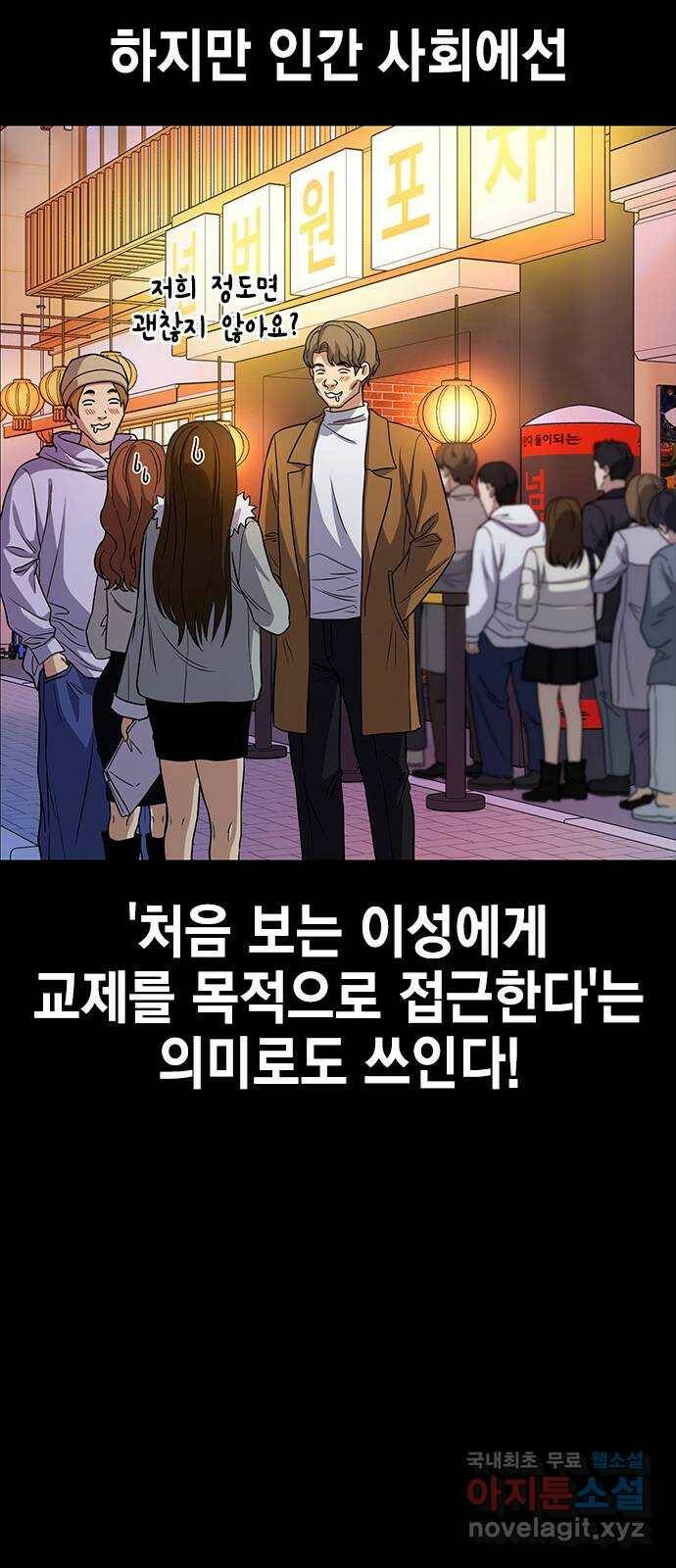 여자를 사귀고 싶다 10화 3