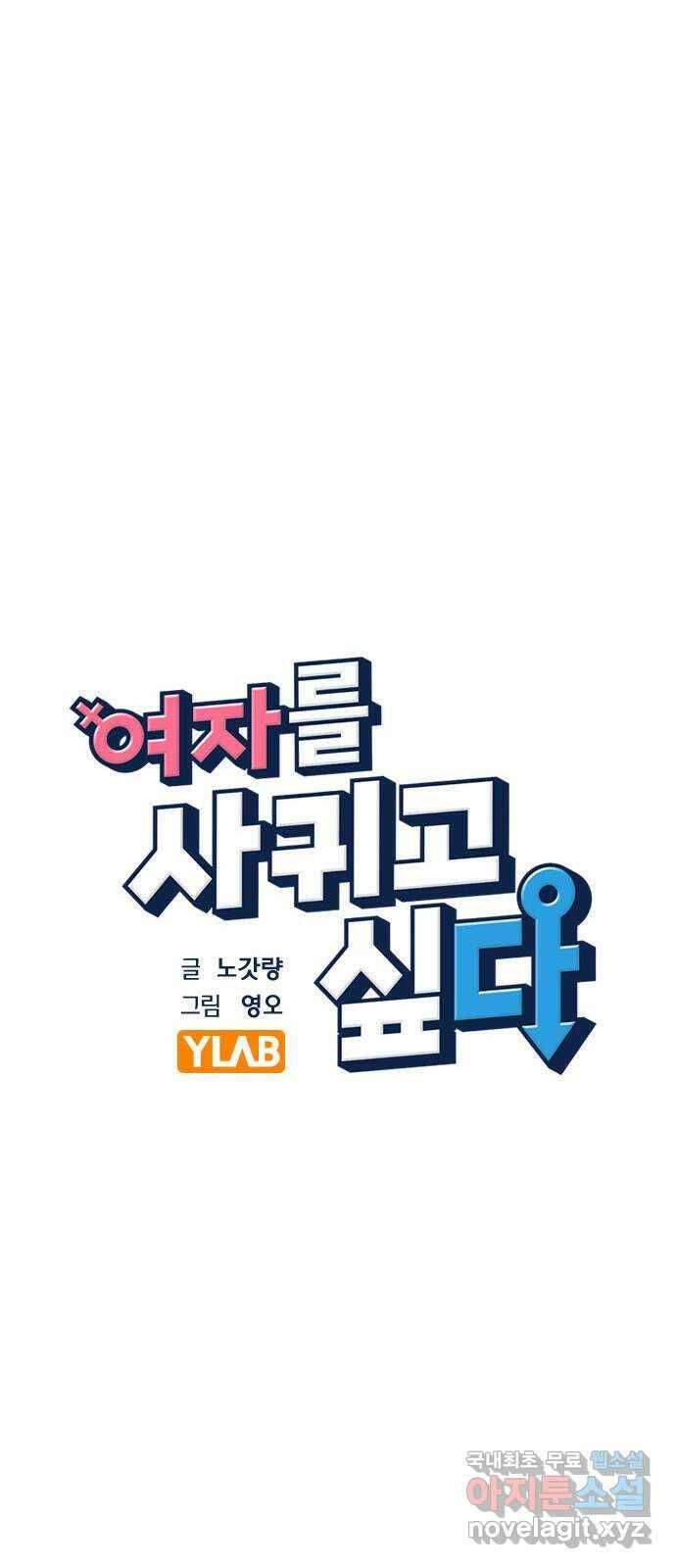 여자를 사귀고 싶다 10화 8