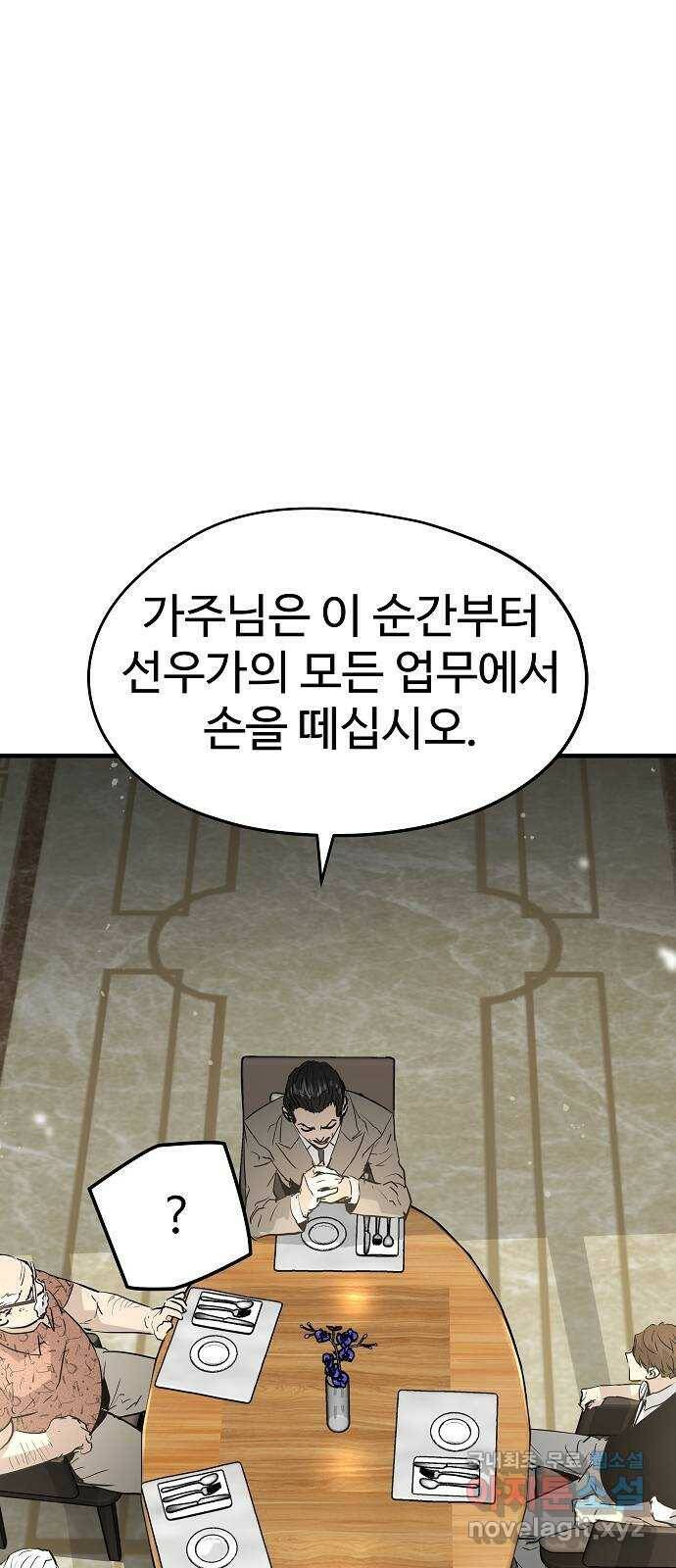 이터널 포스 29화 1