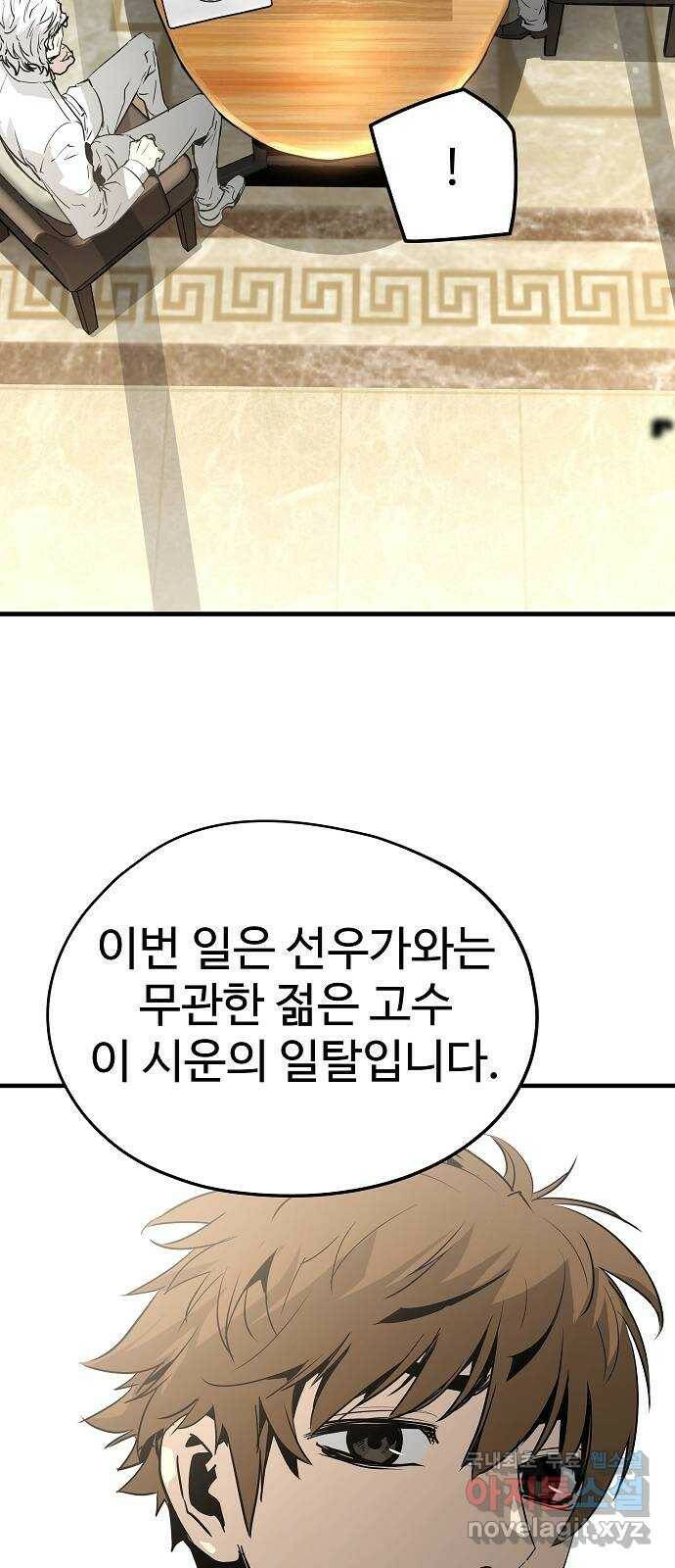이터널 포스 29화 2