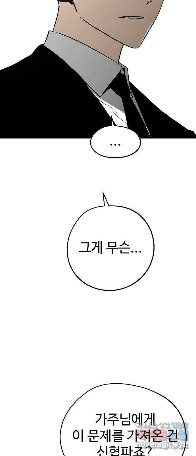 이터널 포스 29화 3
