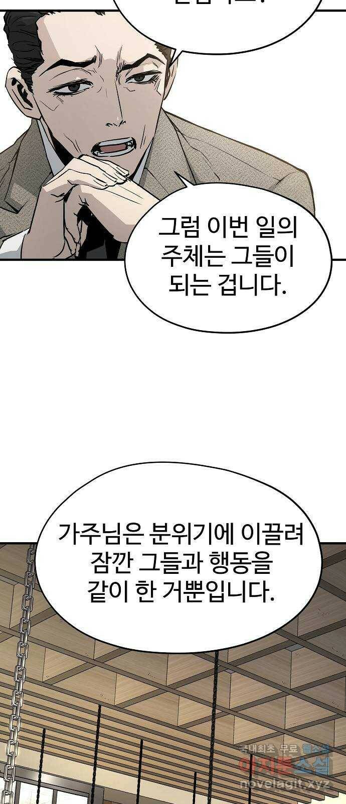 이터널 포스 29화 4