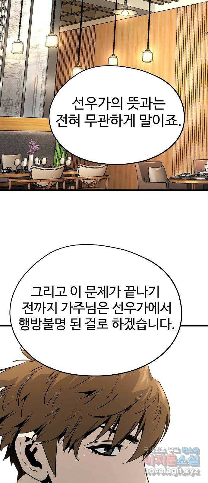 이터널 포스 29화 5