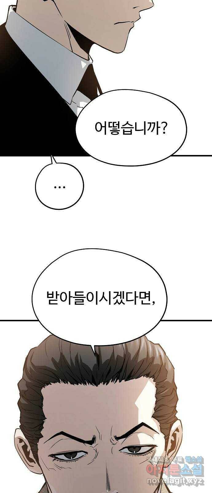 이터널 포스 29화 6