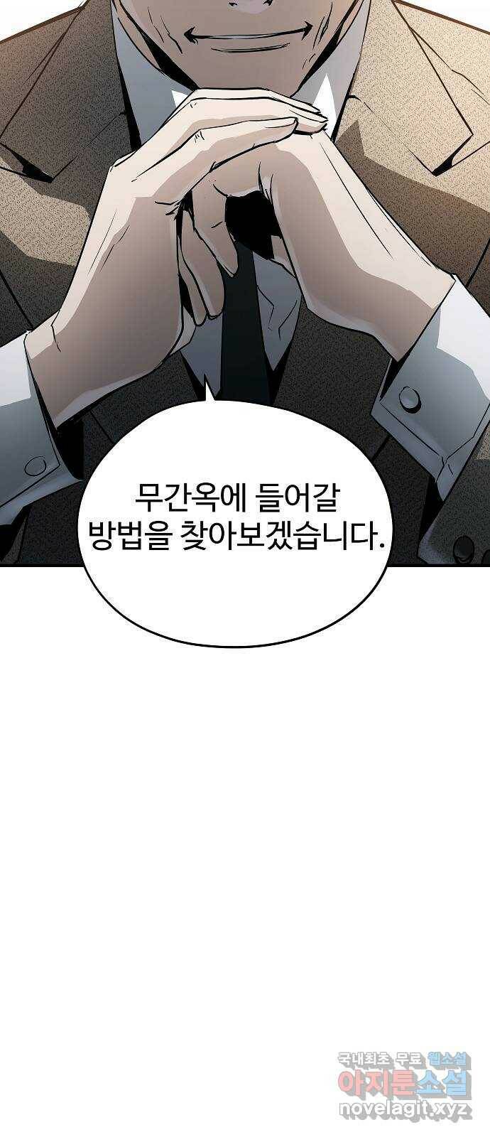 이터널 포스 29화 7