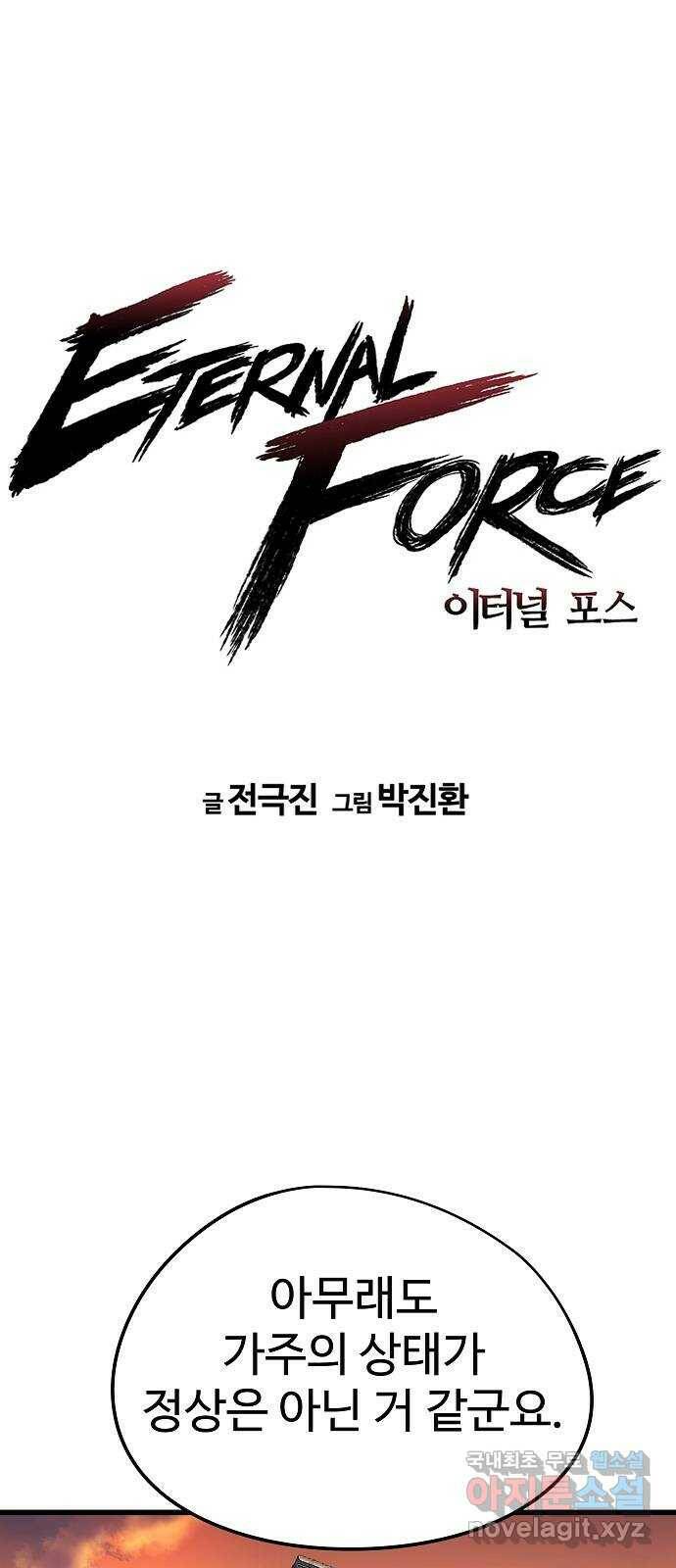 이터널 포스 29화 8