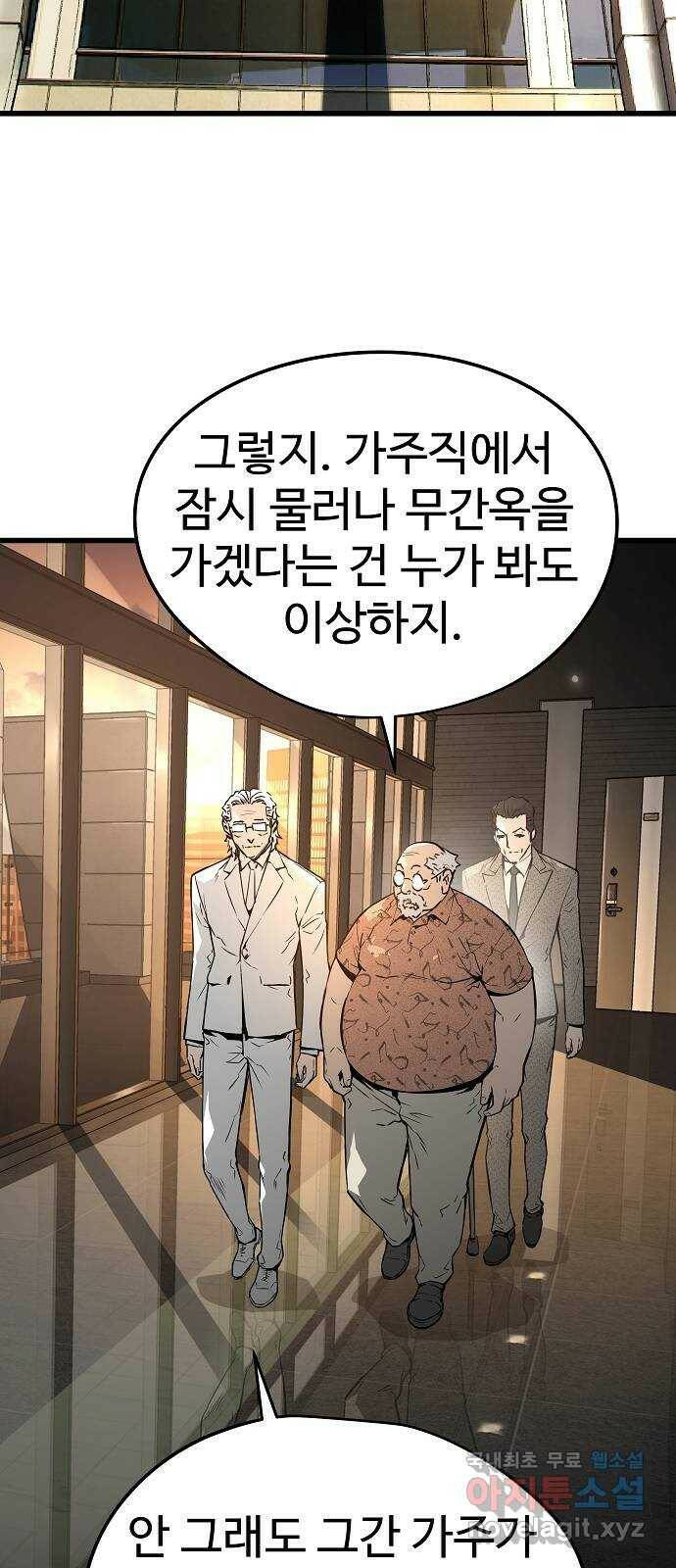 이터널 포스 29화 10