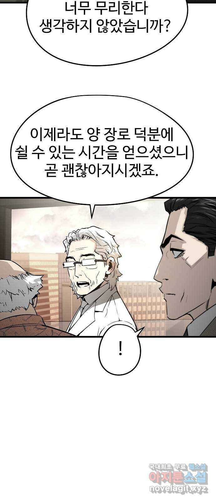이터널 포스 29화 11