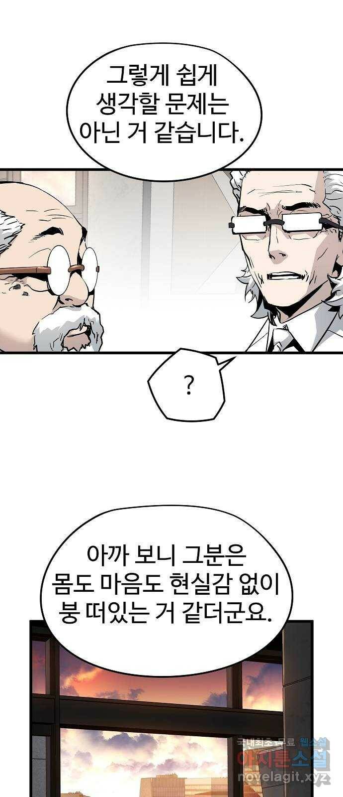 이터널 포스 29화 12