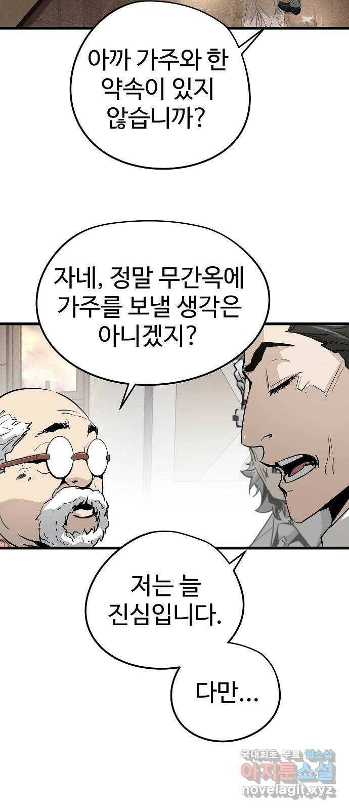 이터널 포스 29화 15