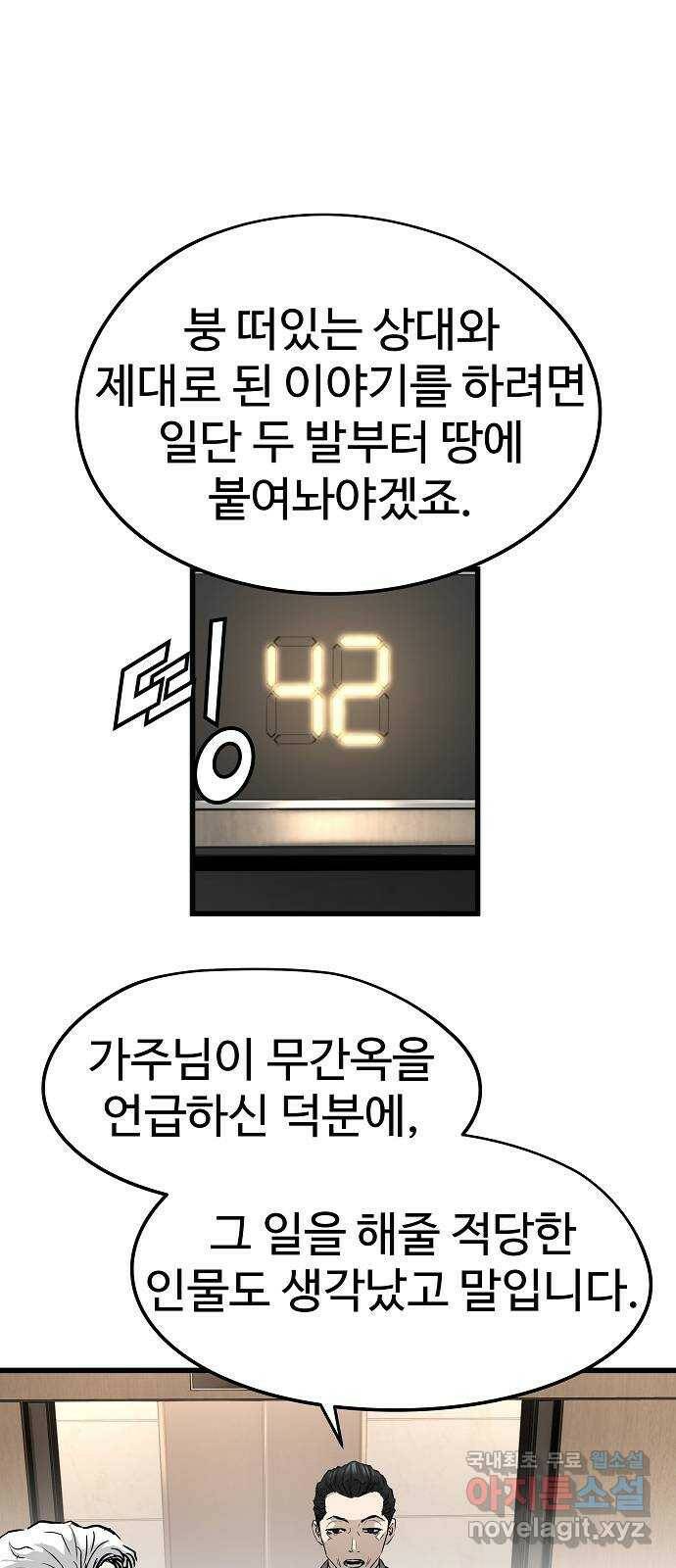이터널 포스 29화 16