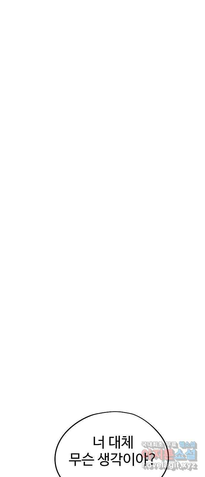 이터널 포스 29화 18