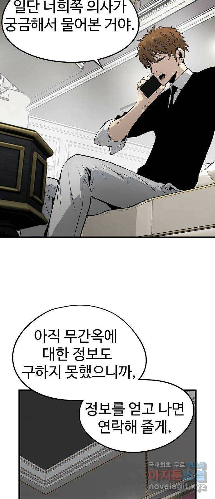 이터널 포스 29화 20