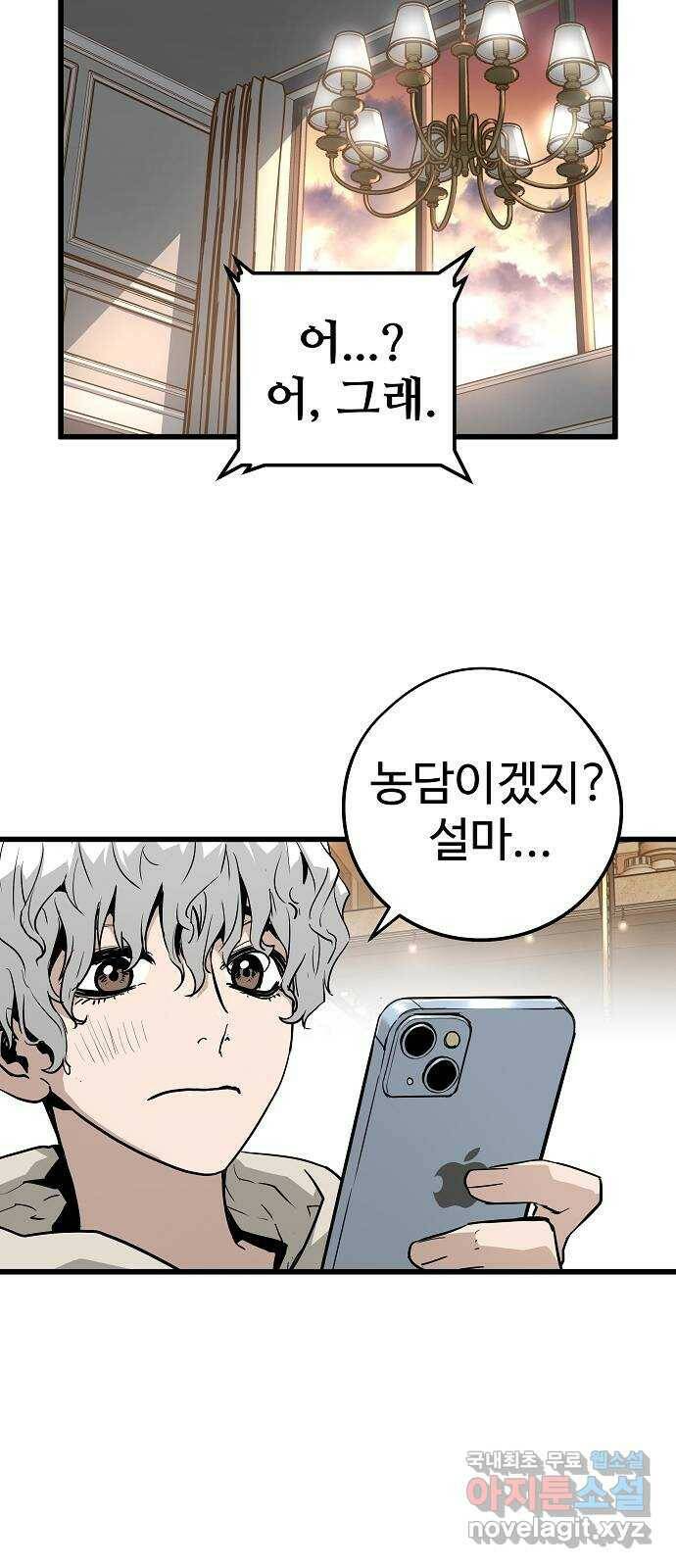 이터널 포스 29화 21