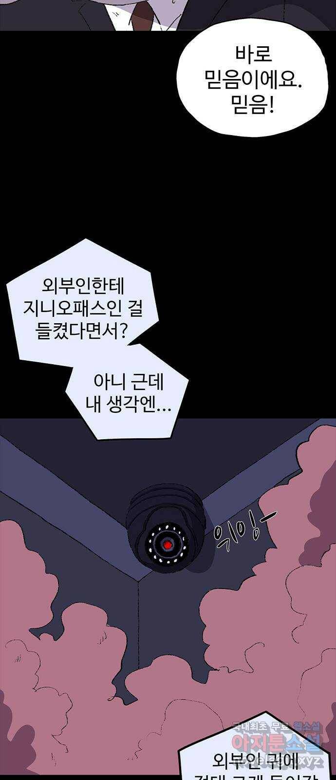 지니오패스 14화 55