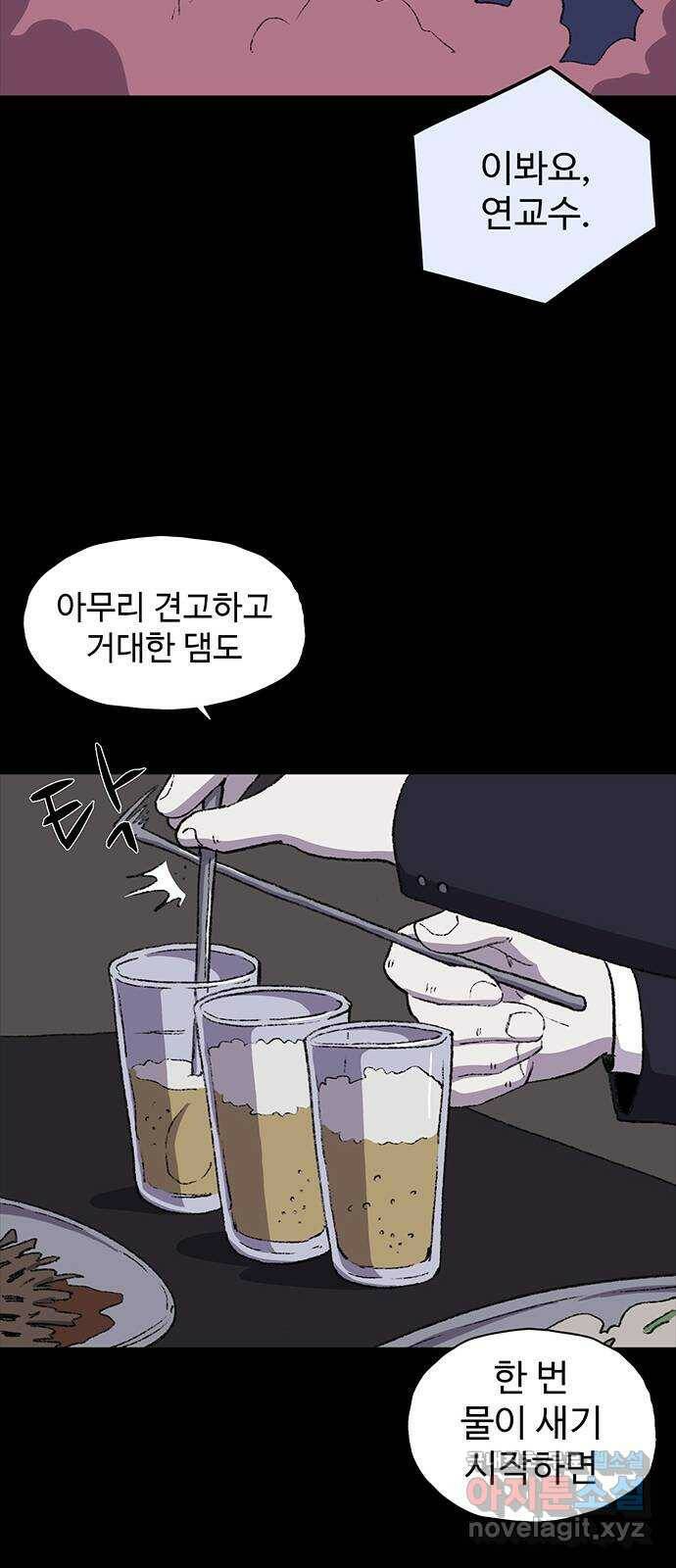 지니오패스 14화 57