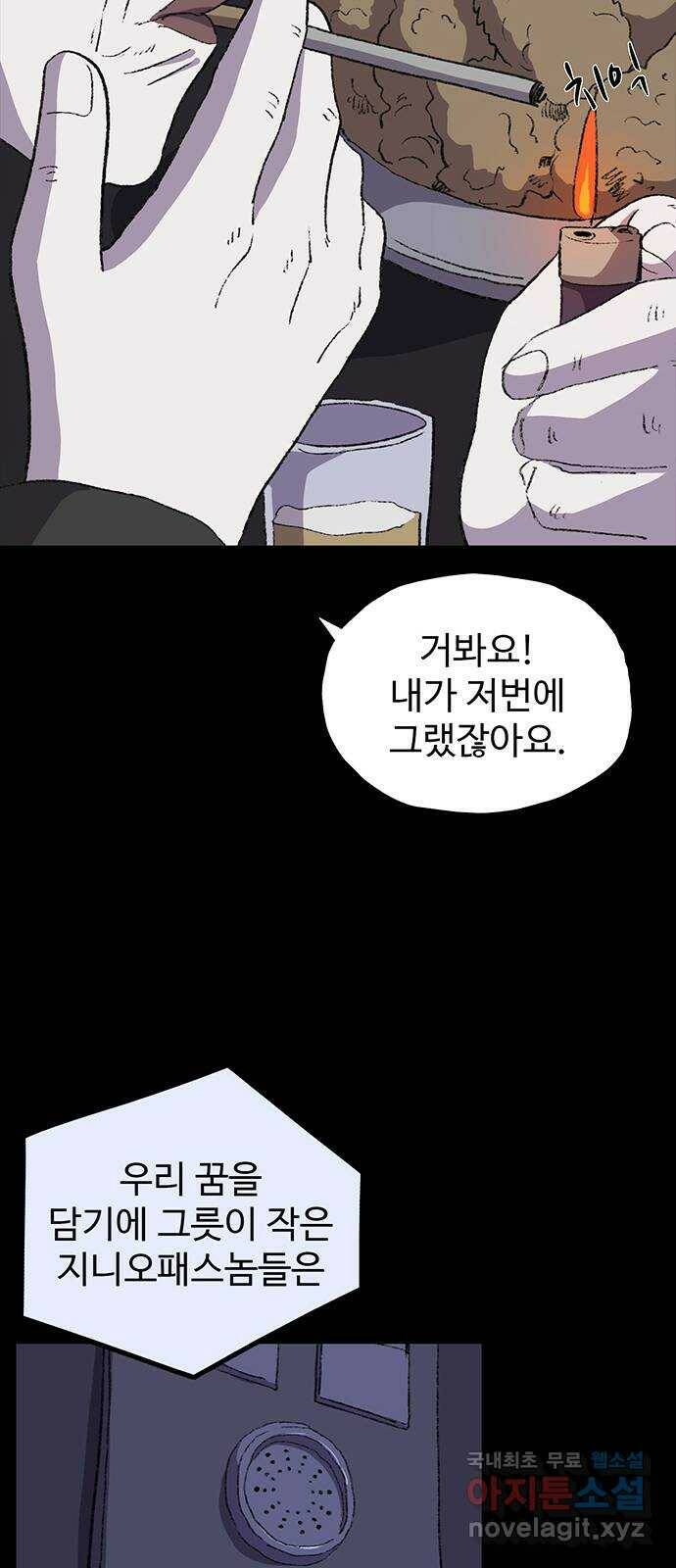 지니오패스 14화 60