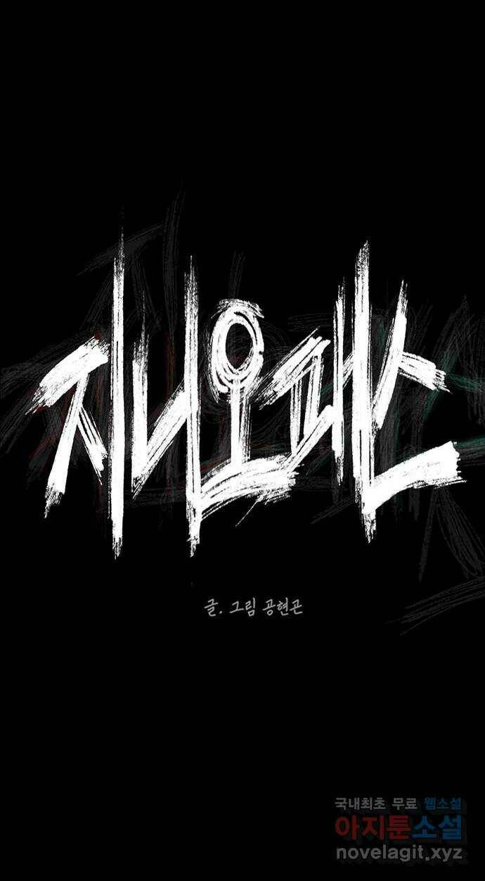지니오패스 14화 79