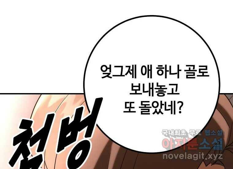 회개불가 4화 25