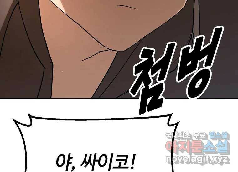 회개불가 4화 27