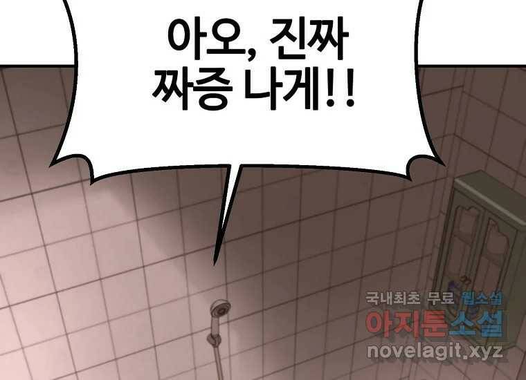 회개불가 4화 32