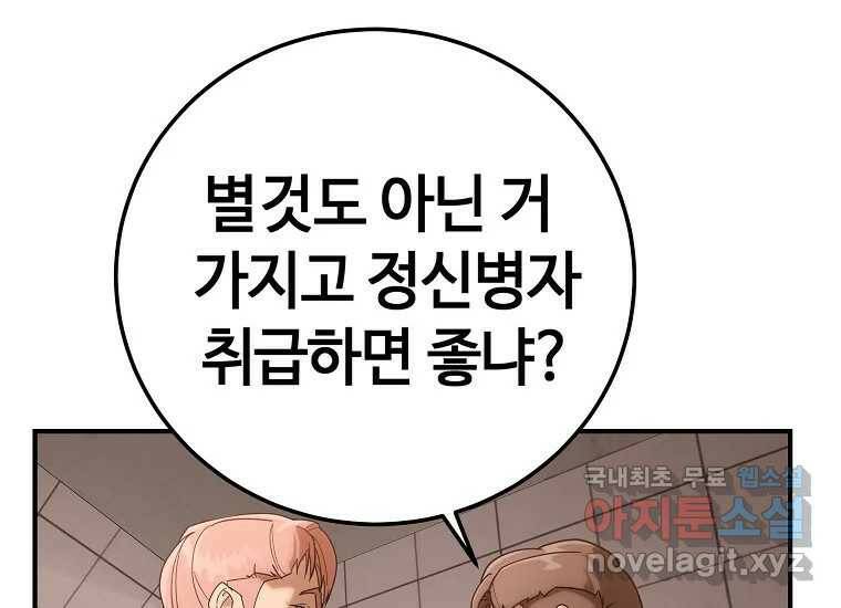 회개불가 4화 38