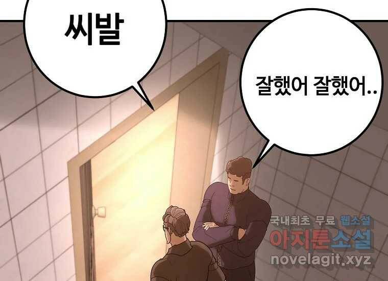 회개불가 4화 41