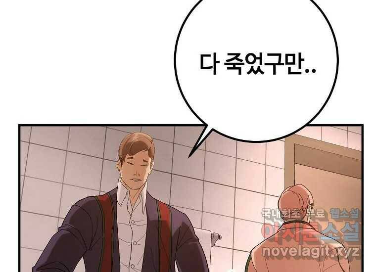 회개불가 4화 44